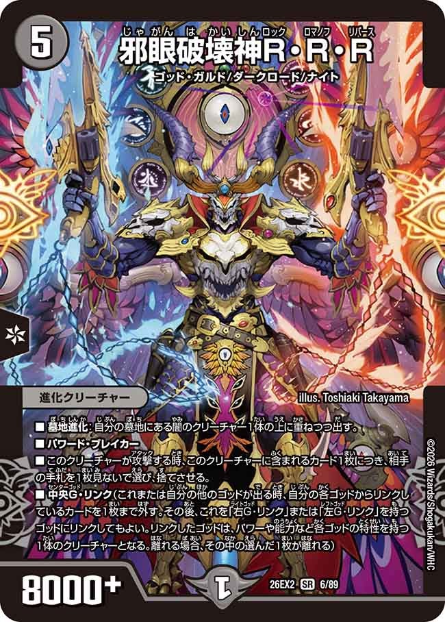 邪眼破壊神R・R・R【SR】(DM26EX2 6/89)《闇》