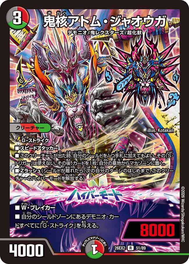 DM26-EX2】デュエル・マスターズTCG 悪感謝祭 カリスマBEST – はなまる