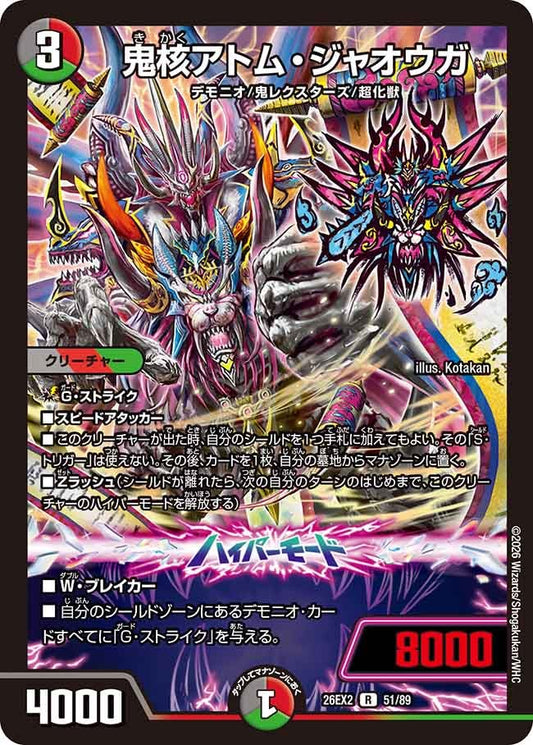 鬼核アトムジャオウガ【R】(DM26EX2 51/89)《闇/火/自然》