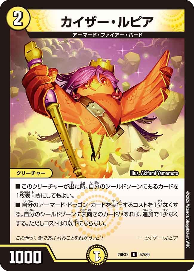 DM26-EX2】デュエル・マスターズTCG 悪感謝祭 カリスマBEST – はなまる