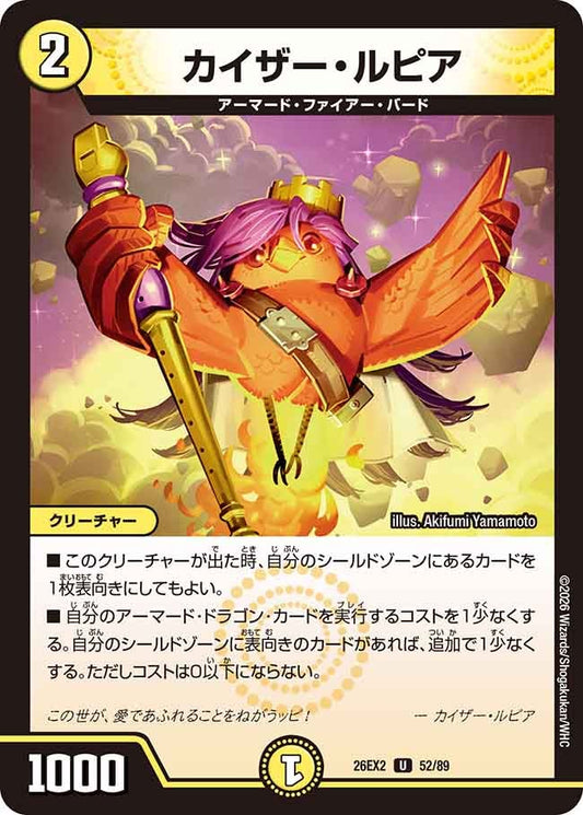 カイザー・ルピア【U】(DM26EX2 52/89)《光》