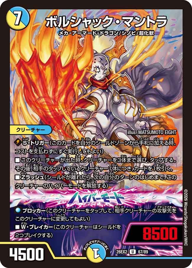ボルシャックマントラ【U】(DM26EX2 67/89)《光/水》