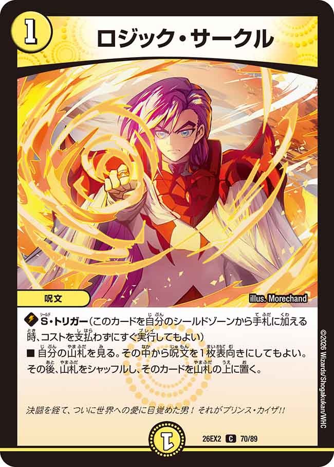 ロジックサークル【C】(DM26EX2 70/89)《光》