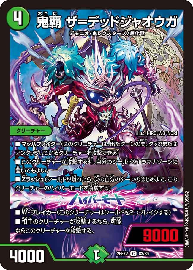 鬼覇 ザ=デッドジャオウガ【C】(DM26EX2 83/89)《自然》