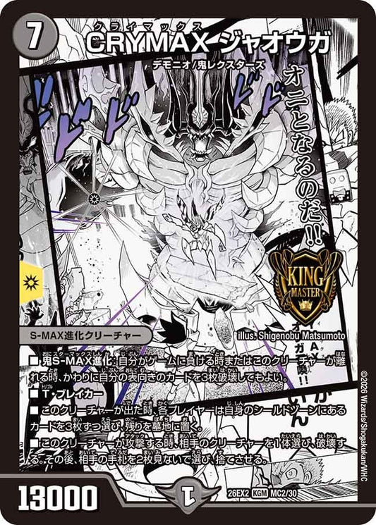 CRYMAX ジャオウガ【KGM】(DM26EX2 MC2/30)《闇》