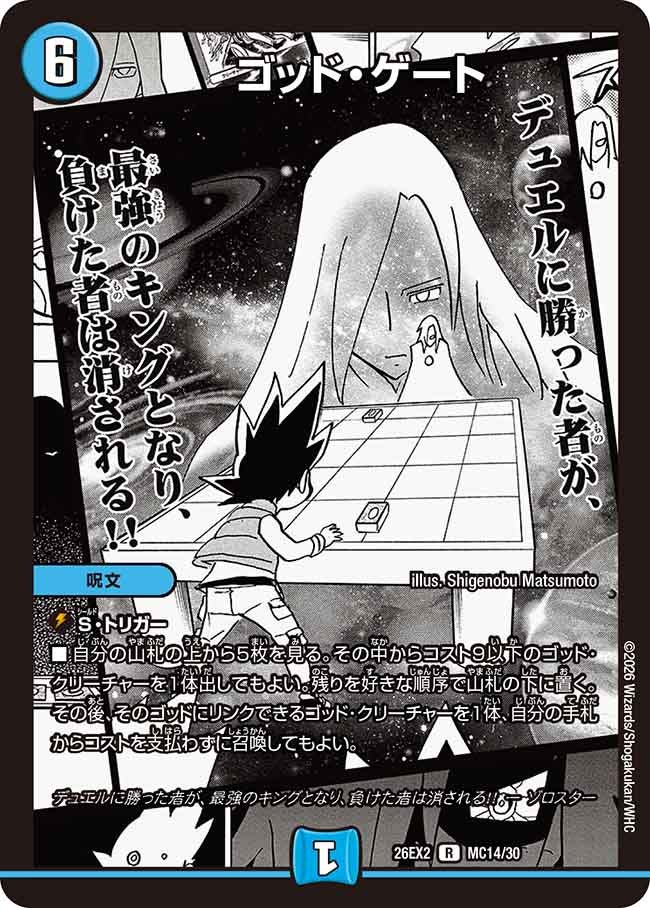 ゴッド・ゲート【R】(DM26EX2 MC14/30)《水》