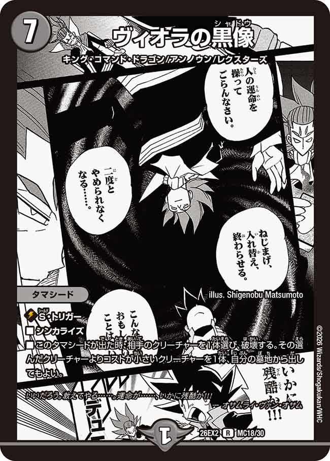 ヴィオラの黒像【R】(DM26EX2 MC18/30)《闇》