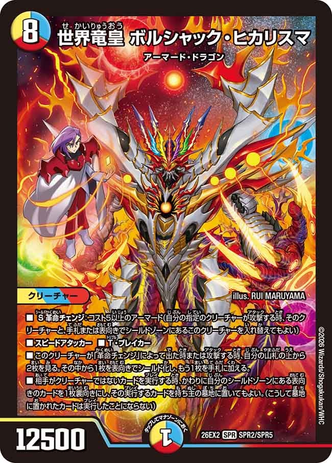DM26-EX2】デュエル・マスターズTCG 悪感謝祭 カリスマBEST – はなまる