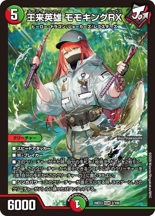 王来英雄 モモキングRX【KGM】(DM26EX3 2/100)《火/自然》