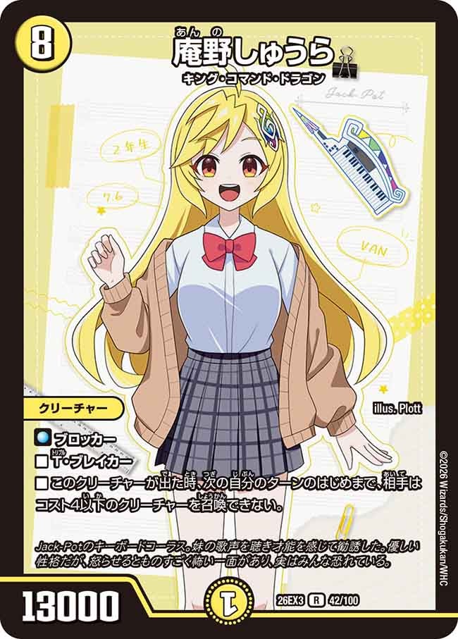 庵野しゅうら【R】(DM26EX3 42/100)《光》