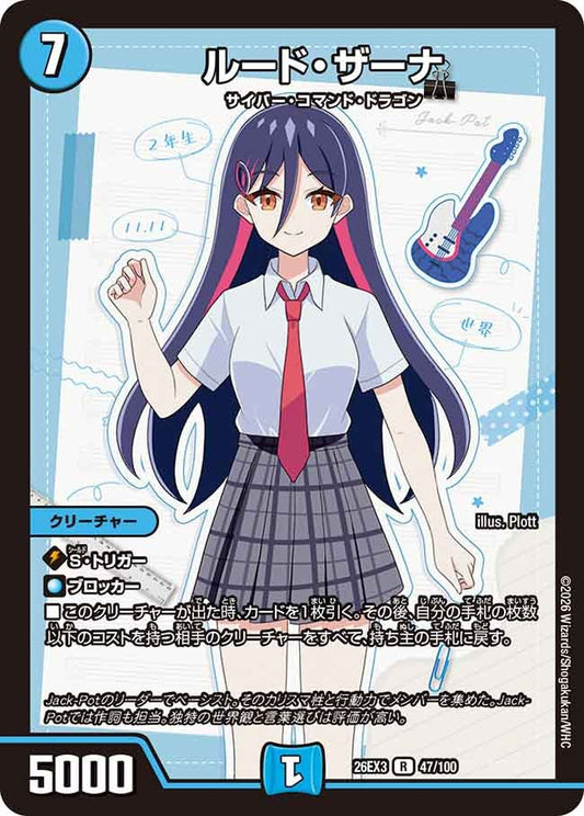 ルードザーナ【R】(DM26EX3 47/100)《水》