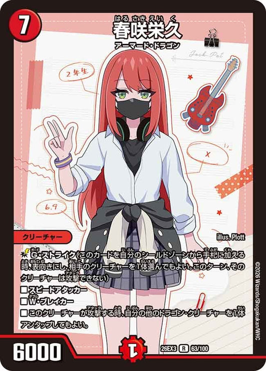 春咲栄久【R】(DM26EX3 63/100)《火》