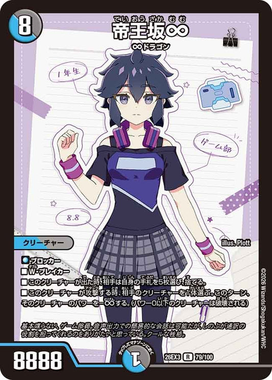 帝王坂∞【R】(DM26EX3 79/100)《水/闇》