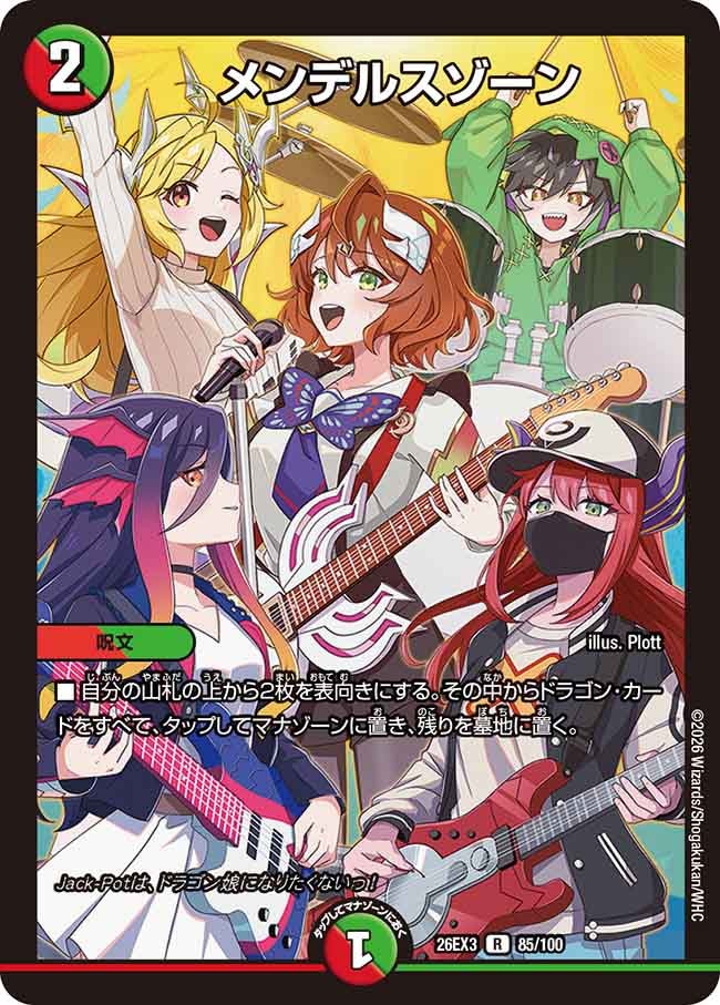 メンデルスゾーン【R】(DM26EX3 85/100)《火/自然》
