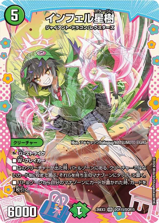 インフェル星樹[ドラゴン変身レア]【VR】(DM26EX3 DCR15/DCR15)《自然》