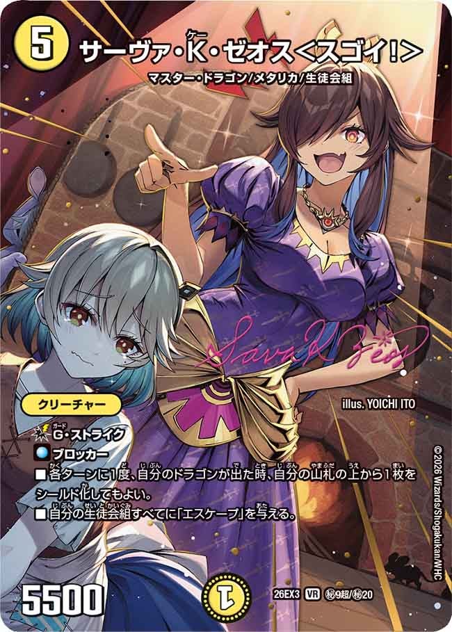 DM26-EX3】デュエル・マスターズTCG キャラプレミアムパック ドラゴン