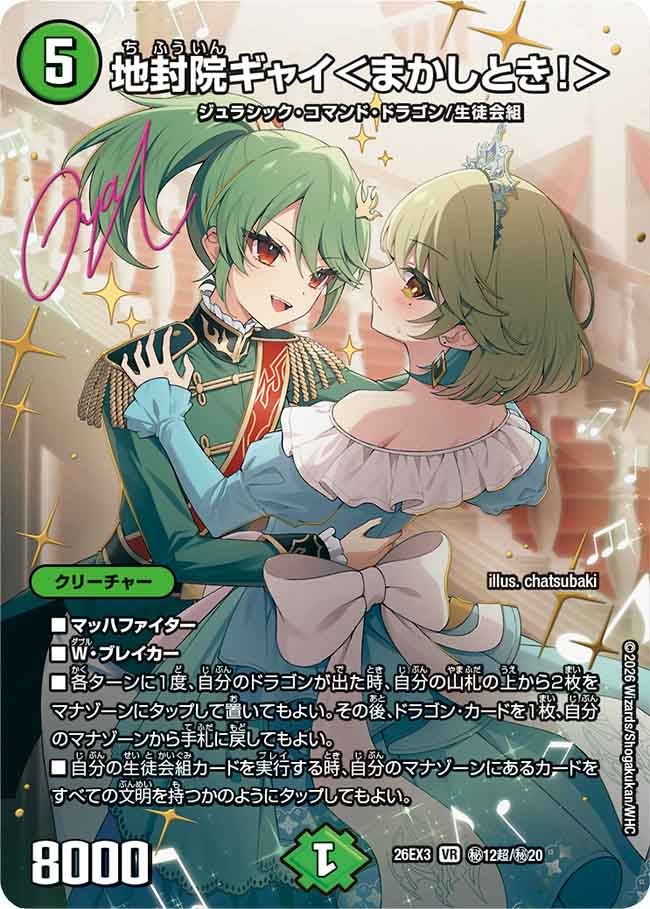 DM26-EX3】デュエル・マスターズTCG キャラプレミアムパック ドラゴン