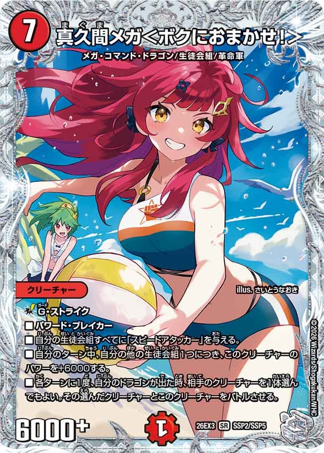 タ*カ様 メンデルスゾーン SSP デュエルマスターズ ドラゴン娘