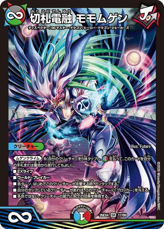 切札電融 モモムゲン【SR】(DM26EX4 17/99)《水/闇/火/自然》 デュエキング FOREVER 2026