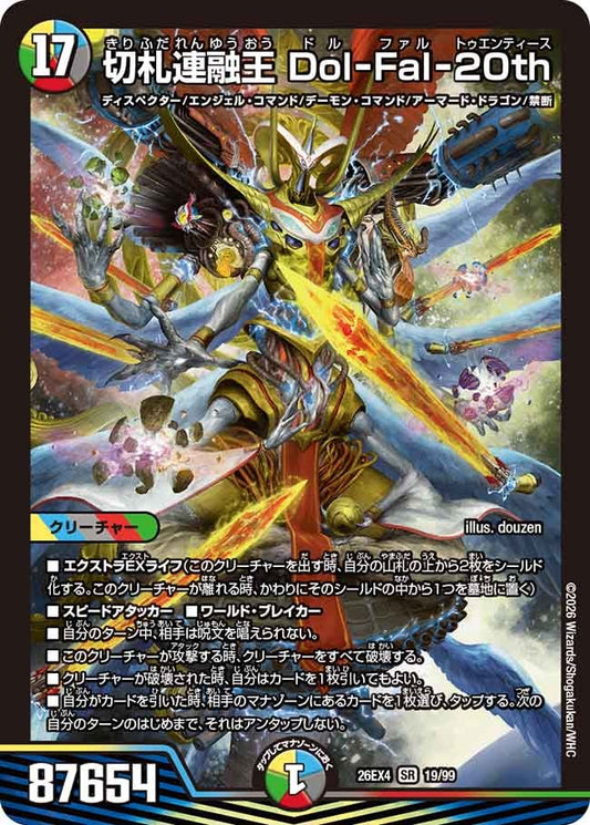 切札連融王 Dol-Fal-20th【SR】(DM26EX4 19/99)《光/水/闇/火/自然》 デュエキング FOREVER 2026