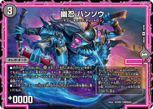 幽忍 ハンゾウ【R】(DM26EX4 46/99)《闇》 デュエキング FOREVER 2026