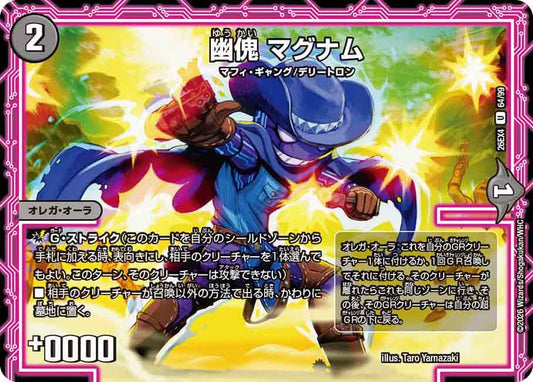 幽傀 マグナム【U】(DM26EX4 64/99)《闇》 デュエキング FOREVER 2026