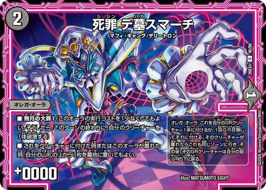死罪 デ墓スマーチ【C】(DM26EX4 90/99)《闇》 デュエキング FOREVER 2026
