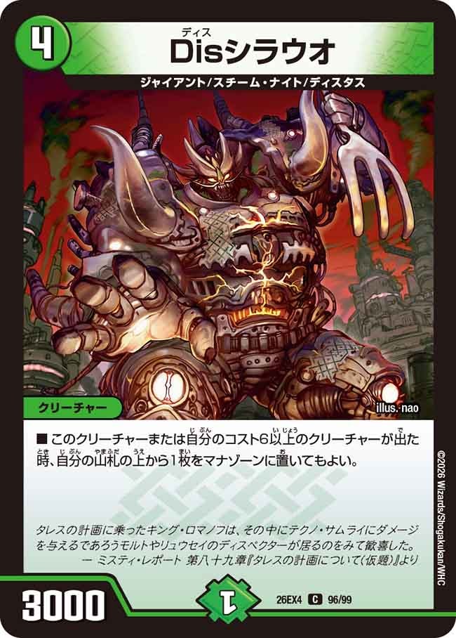 Disシラウオ【C】(DM26EX4 96/99)《自然》 デュエキング FOREVER 2026
