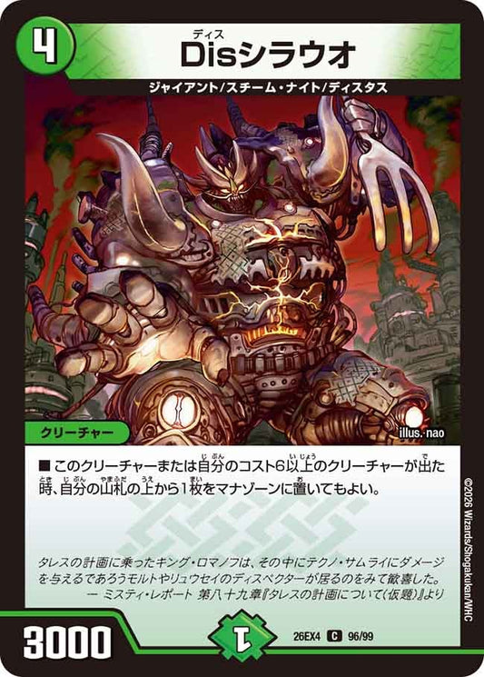 Disシラウオ【C】(DM26EX4 96/99)《自然》 デュエキング FOREVER 2026