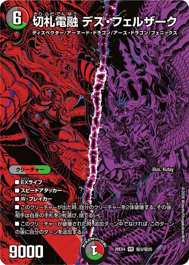 [シークレット] 切札電融 デス・フェルザーク【VR】(DM26EX4 ㊙3/㊙25)《闇/火/自然》 デュエキング FOREVER 2026