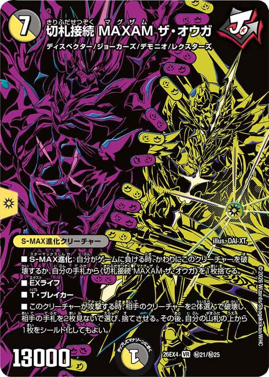 [シークレット] 切札接続 MAXAM ザ・オウガ【VR】(DM26EX4 ㊙21/㊙25)《光/闇》 デュエキング FOREVER 2026