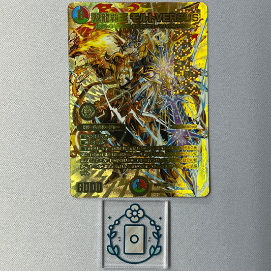 [ゴールドMAXドリームレア] 双龍覇王モルトVERSUS【DMR】(DM26EX4 超G11/超G12)《水/火/自然》 デュエキング FOREVER 2026
