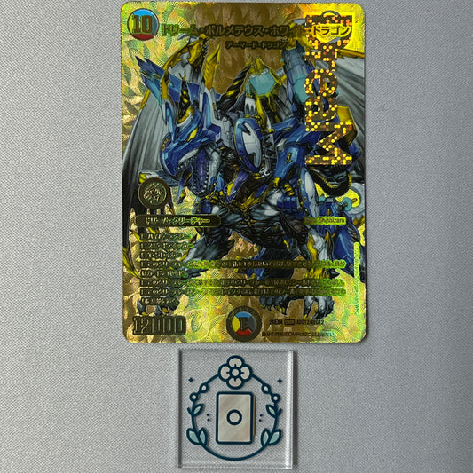 [ゴールドMAXドリームレア] ドリームボルメテウスホワイトドラゴン【DMR】(DM26EX4 超G12/超G12)《光/水/闇/火》 デュエキング FOREVER 2026