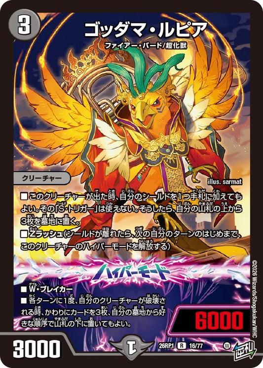 ゴッダマ・ルピア【R】(DM26RP1 16/77)《闇》
