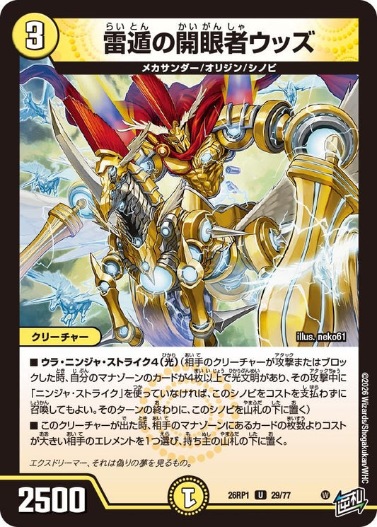 雷遁の開眼者ウッズ【U】(DM26RP1 29/77)《光》