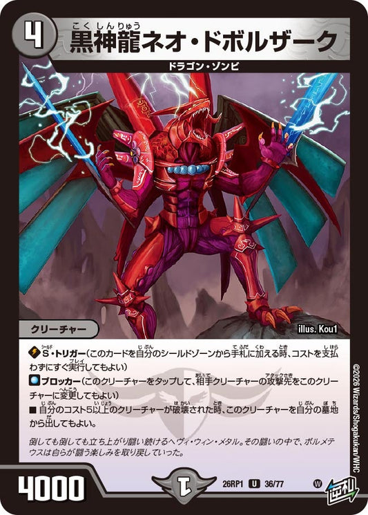 黒神龍ネオ・ドボルザーク【U】(DM26RP1 36/77)《闇》