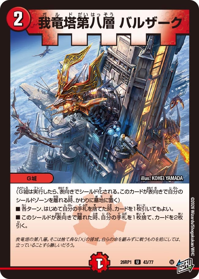 我竜塔第八層 バルザーク【U】(DM26RP1 43/77)《火》