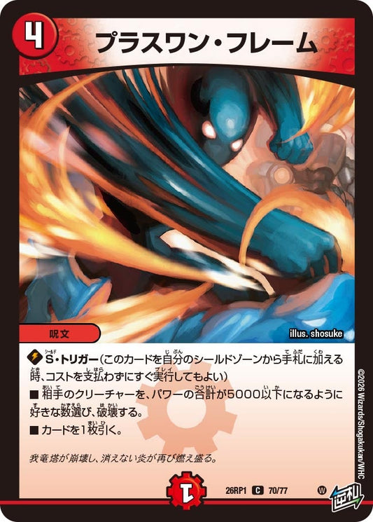 プラスワン・フレーム【C】(DM26RP1 70/77)《火》