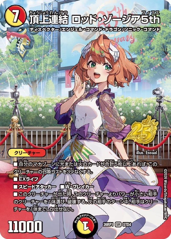 頂上連結 ロッド・ゾージア5th【SR】(DM26RP1 STD4/)《光/火》