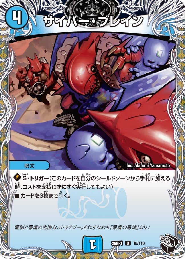 サイバー・ブレイン【U】(DM26RP1 T5/T10)《水》