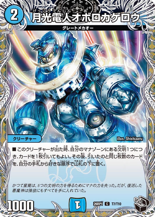 月光電人オボロカゲロウ【C】(DM26RP1 T7/T10)《水》