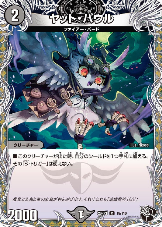 ヤット・パウル【C】(DM26RP1 T8/T10)《闇》