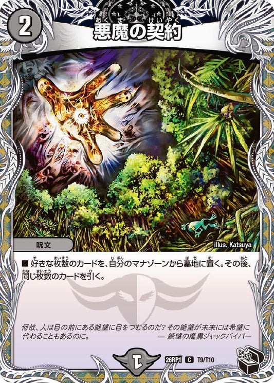 悪魔の契約【C】(DM26RP1 T9/T10)《闇》