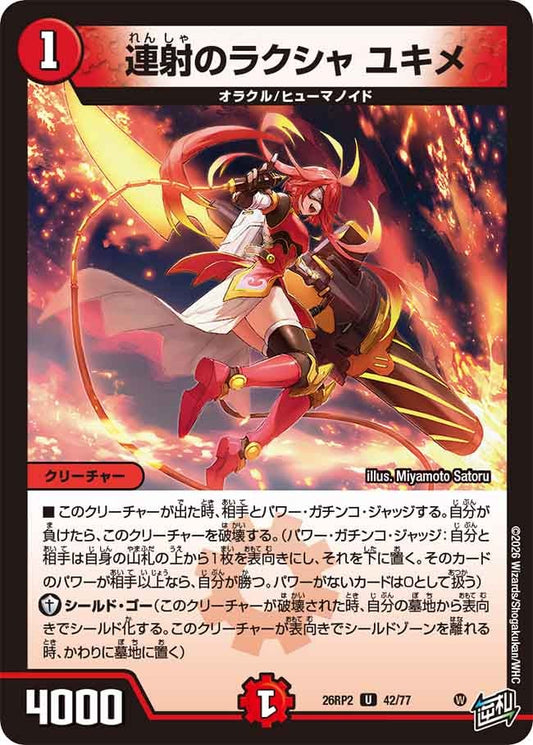 連射のラクシャ ユキメ【U】(DM26RP2 42/77)《火》
