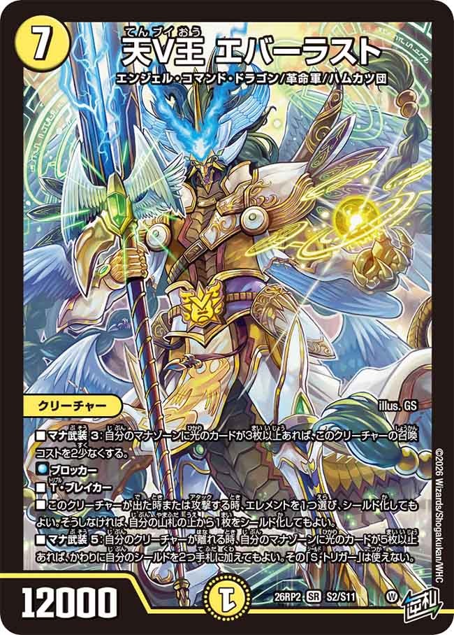 DM26-RP2】デュエル・マスターズTCG 逆札篇 第2弾 燃えろ禁断！逆転の
