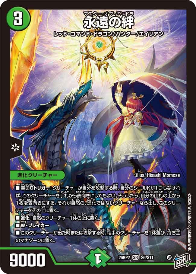 DM26-RP2】デュエル・マスターズTCG 逆札篇 第2弾 燃えろ禁断！逆転の