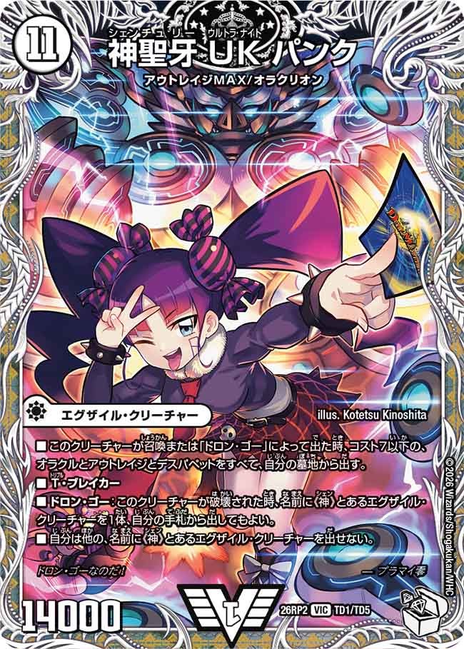 神聖牙 UK パンク　ウルトラナイトパンク[キャラトレ]【VIC】(DM26RP2 TD1/TD5)《ゼロ》