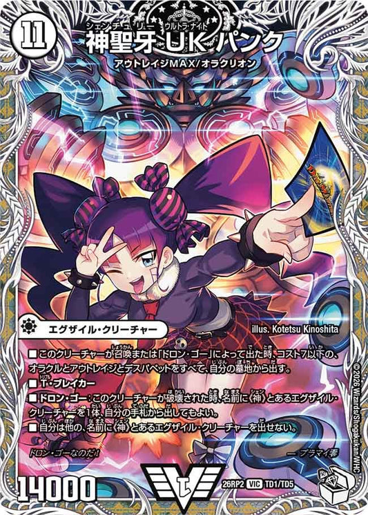 神聖牙 UK パンク　ウルトラナイトパンク[キャラトレ]【VIC】(DM26RP2 TD1/TD5)《ゼロ》