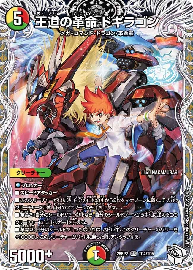 はなまるトレカ】紅き団長 ドギラゴン悪 ドギラゴンビート[金トレ]【SR