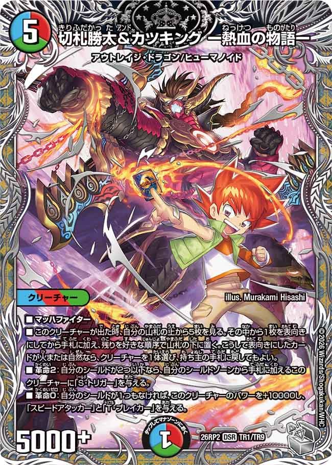 はなまるトレカ】偽りの希望 鬼丸「終斗」ピリオド[銀トレ]【SR